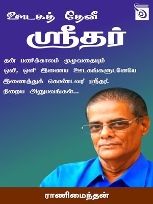 cover image of Oodaga Theni Sridhar